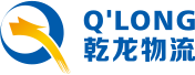 合作客户-乾龙物流