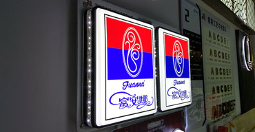 发光吸塑灯箱案例——富安娜1